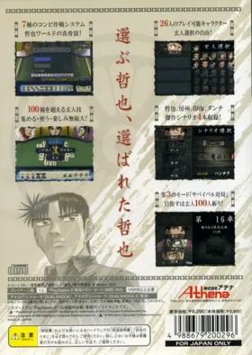 Gambler Densetsu Tetsuya Digest (Japan) box cover back